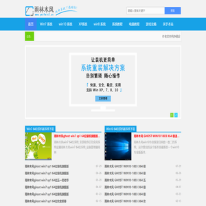 雨木林风xp系统下载
