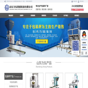 山东力弘智能装备有限公司