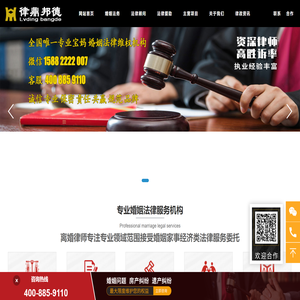 律鼎邦德法律机构