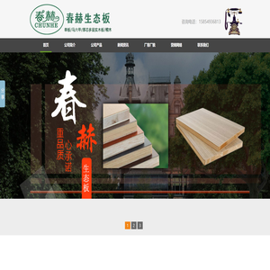 实木厚芯生态板