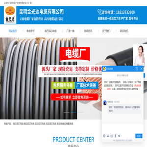 昆明金光达电缆有限公司