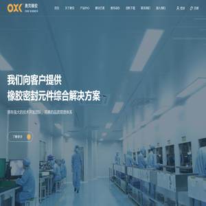奥克橡胶