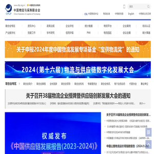 中国物流与采购网