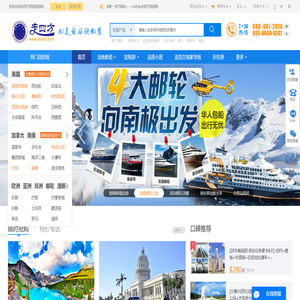 美国旅游,加拿大旅游,欧洲旅游,墨西哥旅游,华人旅行社