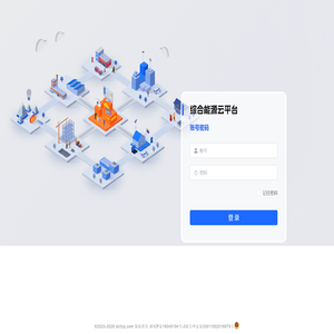 综合能源云平台