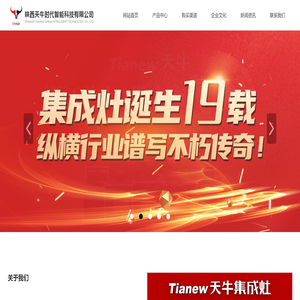 陕西天牛时代智能科技有限公司
