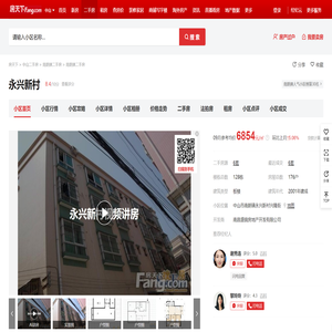 【中山永兴新村小区,二手房,租房】