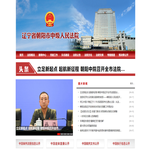 辽宁省朝阳市中级人民法院