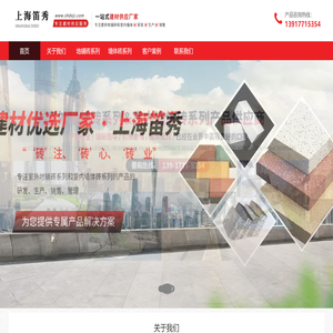 上海笛秀建材有限公司