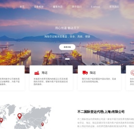 不二国际货运代理(上海)有限公司