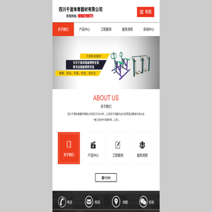 四川千渡体育器材有限公司