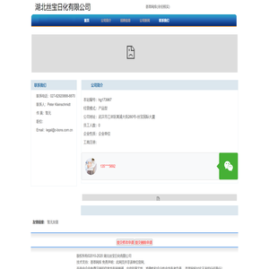 湖北丝宝日化有限公司