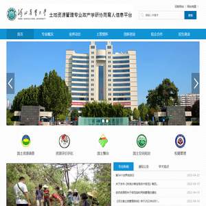 土地资源管理专业政产学研协同育人信息平台