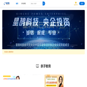 星鹄网校