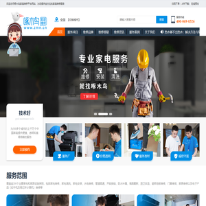 啄木鸟家庭维修平台