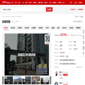 【苏州加城花园小区,二手房,租房】