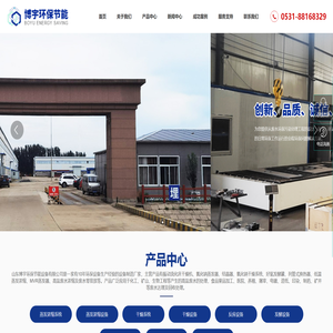 山东博宇环保节能设备有限公司