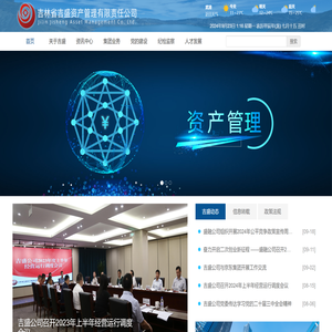 吉林省吉盛资产管理有限责任公司