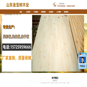托盘板,条子板,异形板,山东金宝树木业