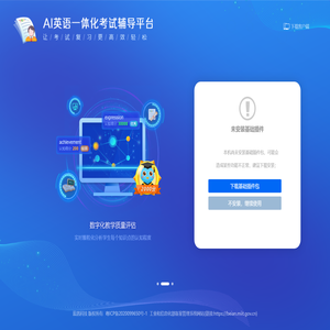 AI考试复习平台