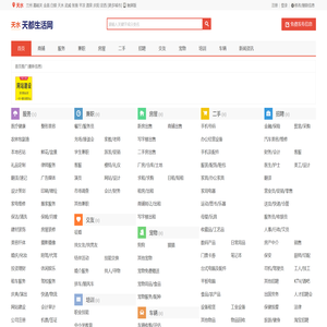 天水免费发布信息