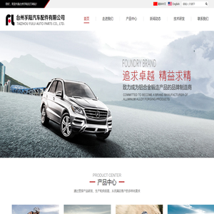 台州孚陆汽车配件有限公司