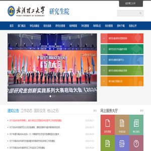 欢迎访问武汉理工大学研究生教育信息网
