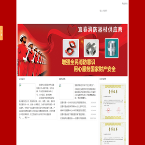 宜春市众信消防水电设备有限公司