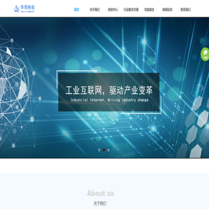 华邻科技