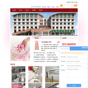 台州复大门诊部