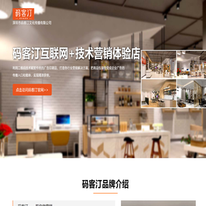 深圳市码客汀文化传播有限公司