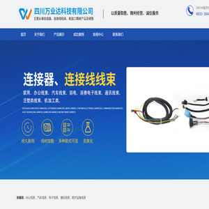四川万业达科技有限公司