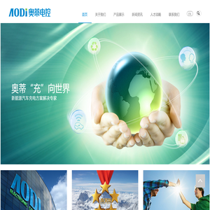 杭州奥蒂电控有限公司官网