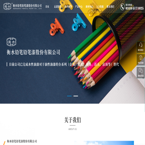 衡水铅笔铅笔漆股份有限公司