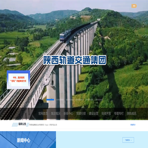 陕西轨道交通集团