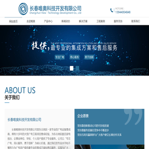 长春唯奥科技开发有限公司