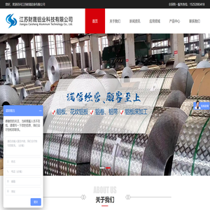 江苏财晟铝业科技有限公司