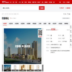 【宁波印象奉化小区,二手房,租房】