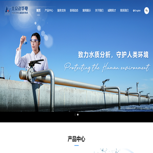 北京边华电化学分析仪器有限公司