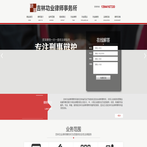 吉林功业律师事务所