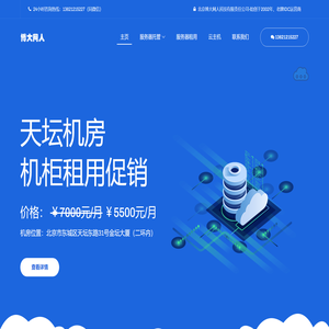北京服务器托管/北京服务器租用/主机托管/云主机租用/机柜租用/北京机房/铜牛机房