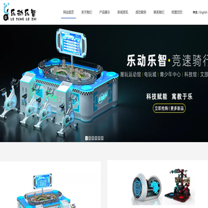 乐动乐智（广州）数码科技有限公司