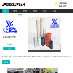 山东协成通塑业有限公司