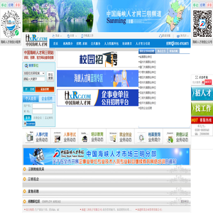 三明人才网