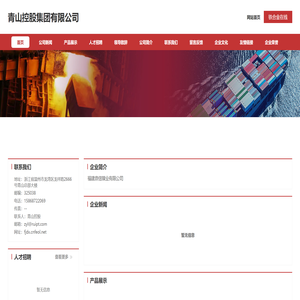 青山控股集团有限公司