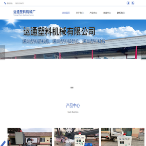 莱州塑料造粒机,莱州塑料破碎机,莱州塑料机械