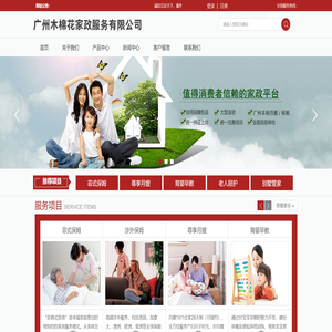 广州木棉花家政服务有限公司