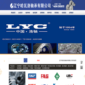 辽宁哈瓦洛轴承有限公司