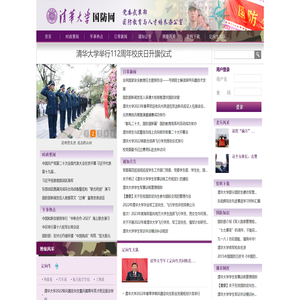 清华大学国防网