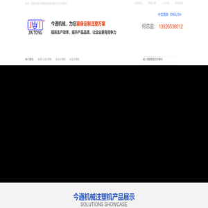 立式注塑机,标准立式注塑机,圆盘立式注塑机,低压注塑机,东莞市今通塑胶机械有限公司